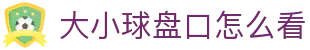 波胆赔率表速查|主流联赛正确比分概率与赔率对照